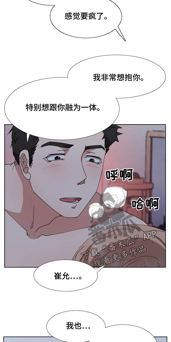《猎物复仇》第44章一起向前看 第17页