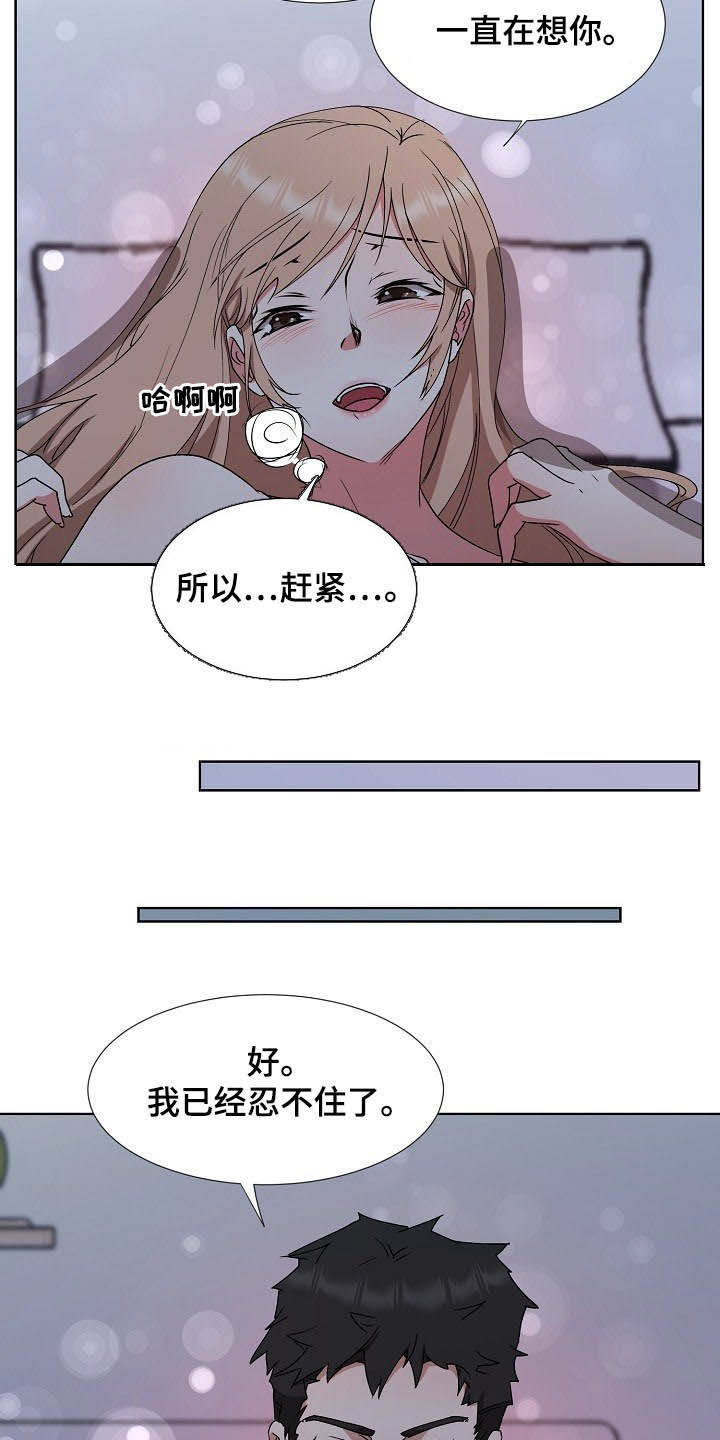《猎物复仇》第44章一起向前看 第18页