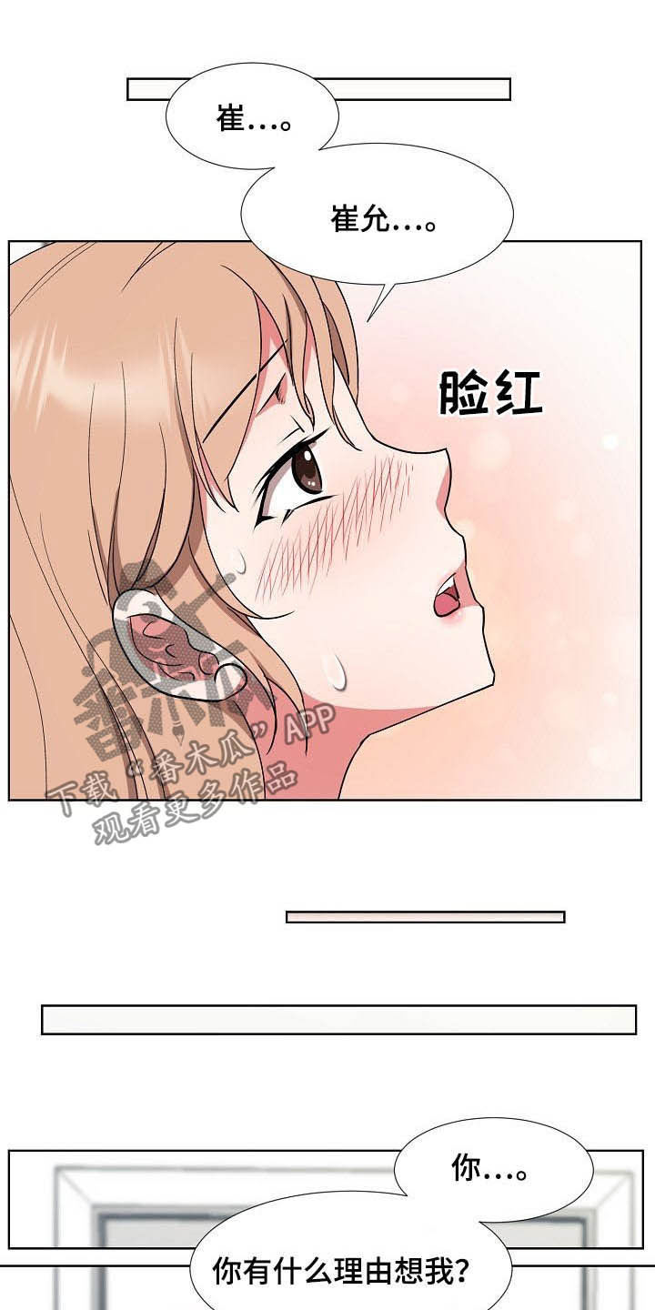 《猎物复仇》第44章一起向前看 第5页
