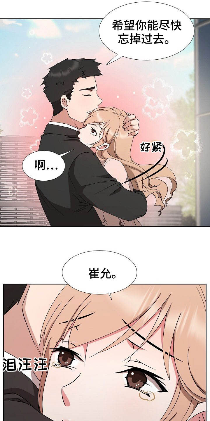 《猎物复仇》第46章我会等你的 第13页