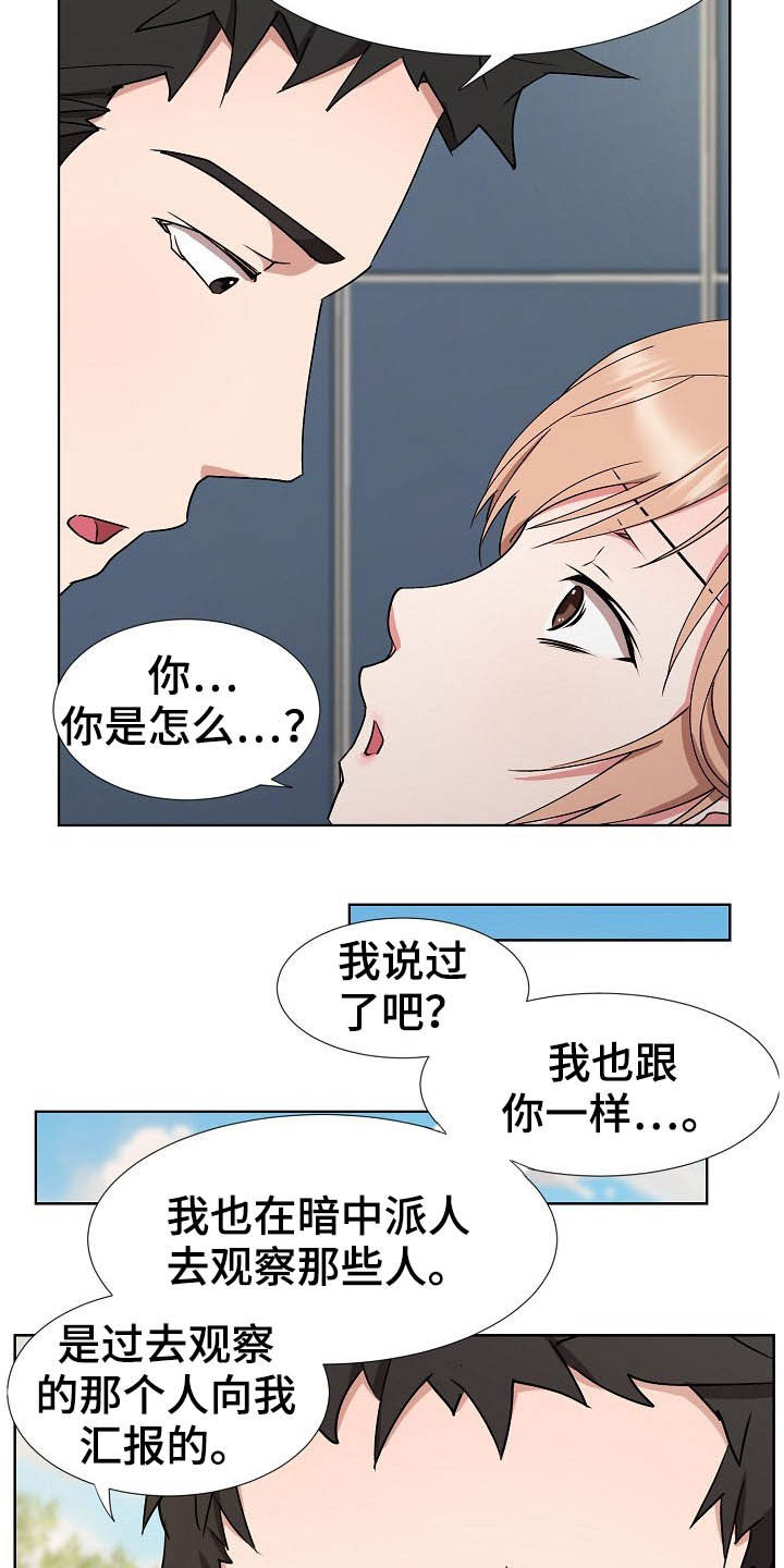 《猎物复仇》第46章我会等你的 第15页