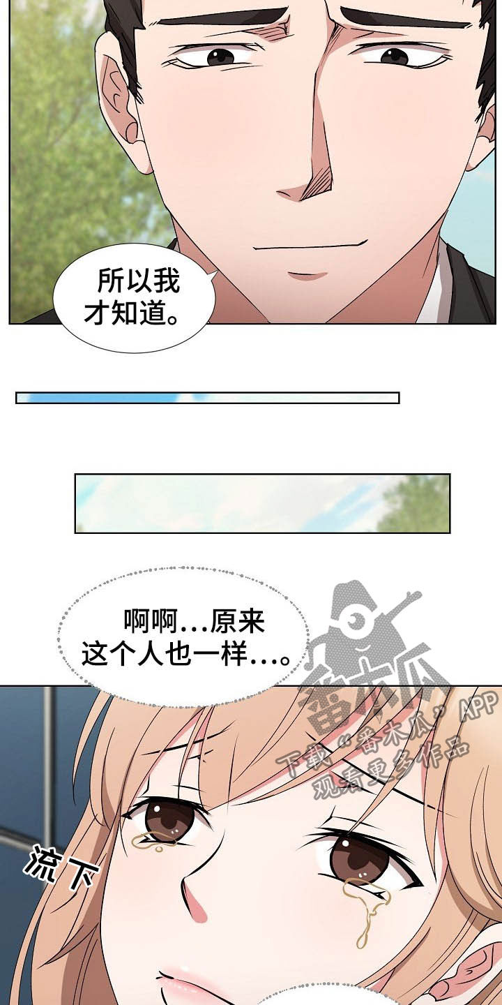 《猎物复仇》第46章我会等你的 第16页