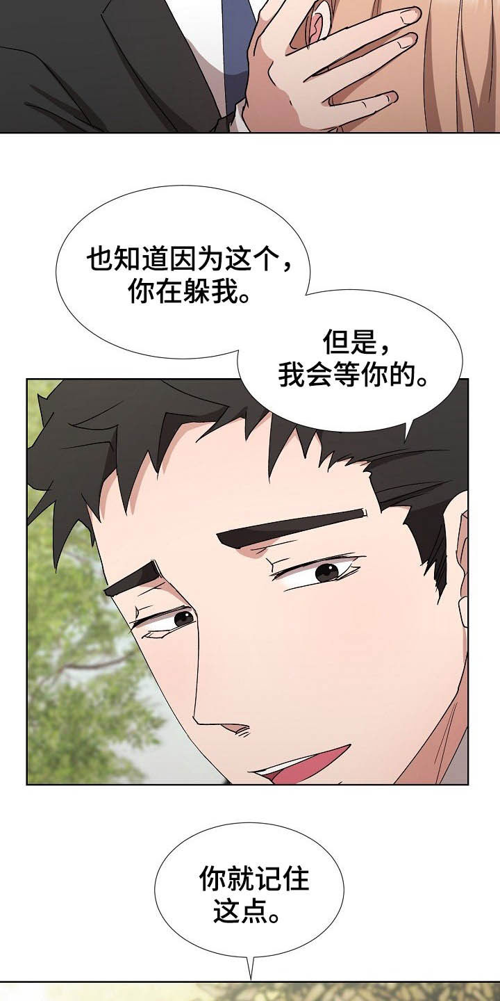 《猎物复仇》第46章我会等你的 第18页