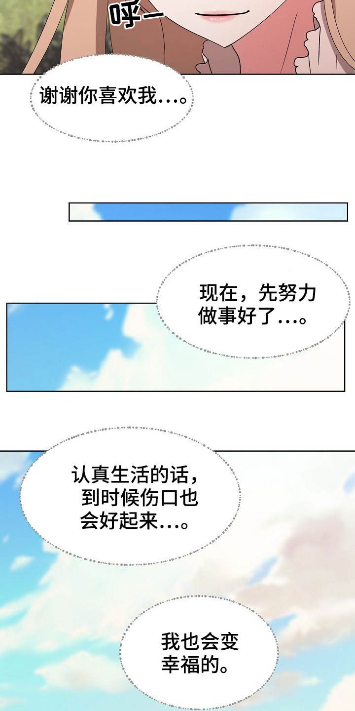 《猎物复仇》第46章我会等你的 第23页