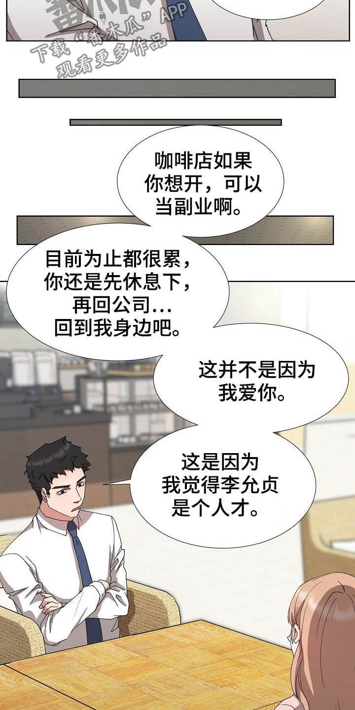 《猎物复仇》第46章我会等你的 第4页