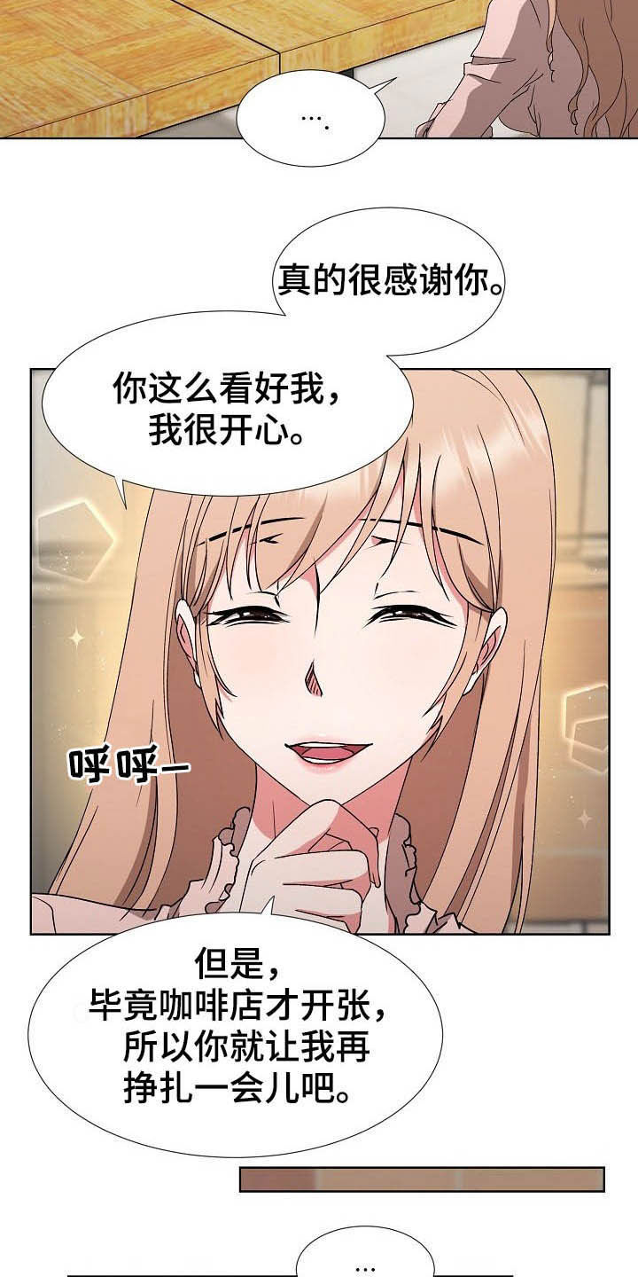《猎物复仇》第46章我会等你的 第5页
