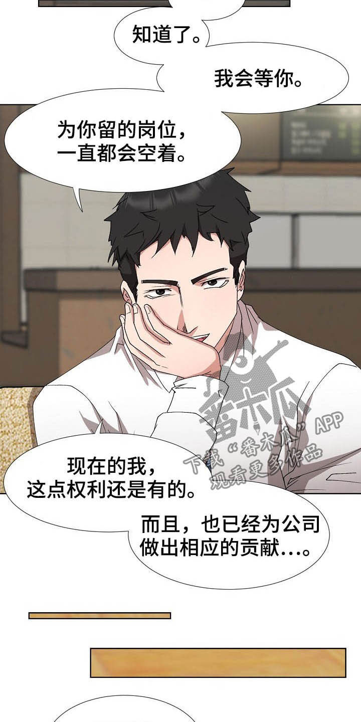 《猎物复仇》第46章我会等你的 第6页