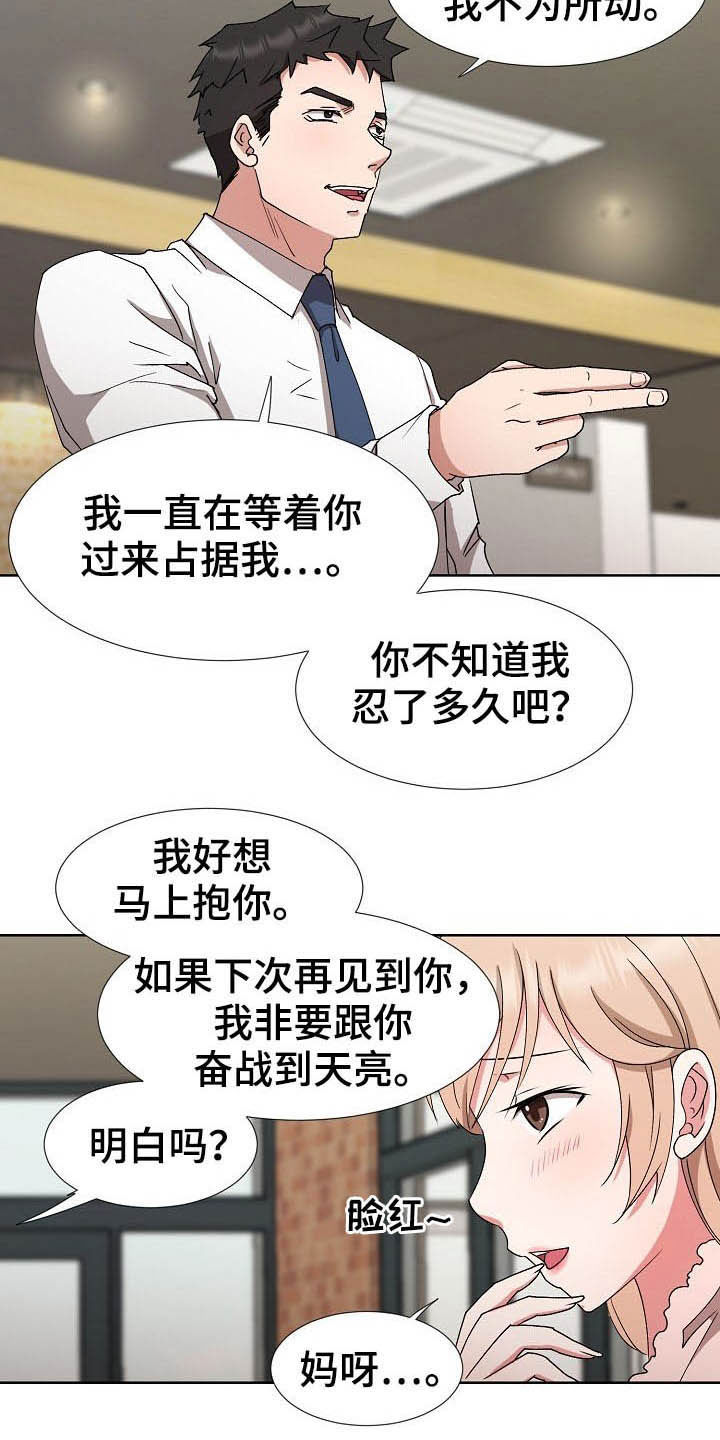 《猎物复仇》第46章我会等你的 第8页