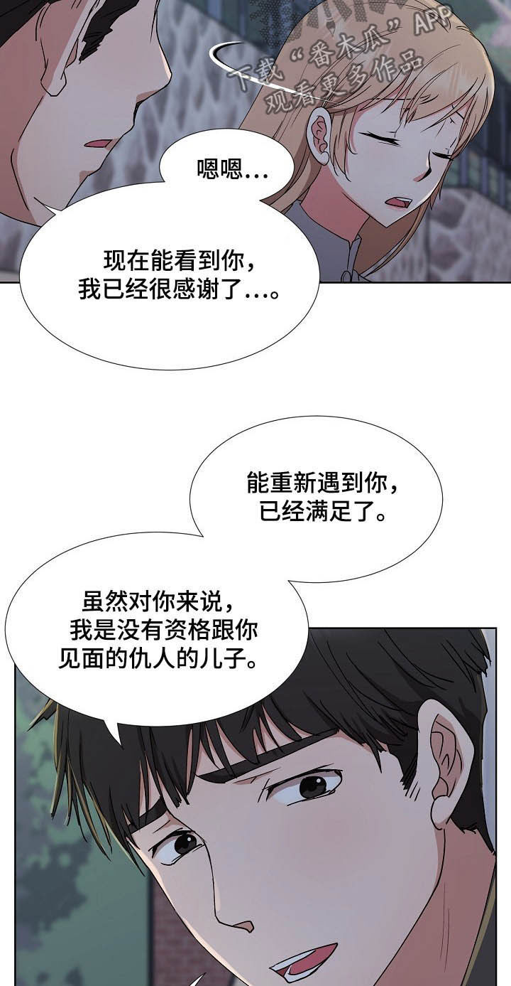 《猎物复仇》第43章再见了 第10页