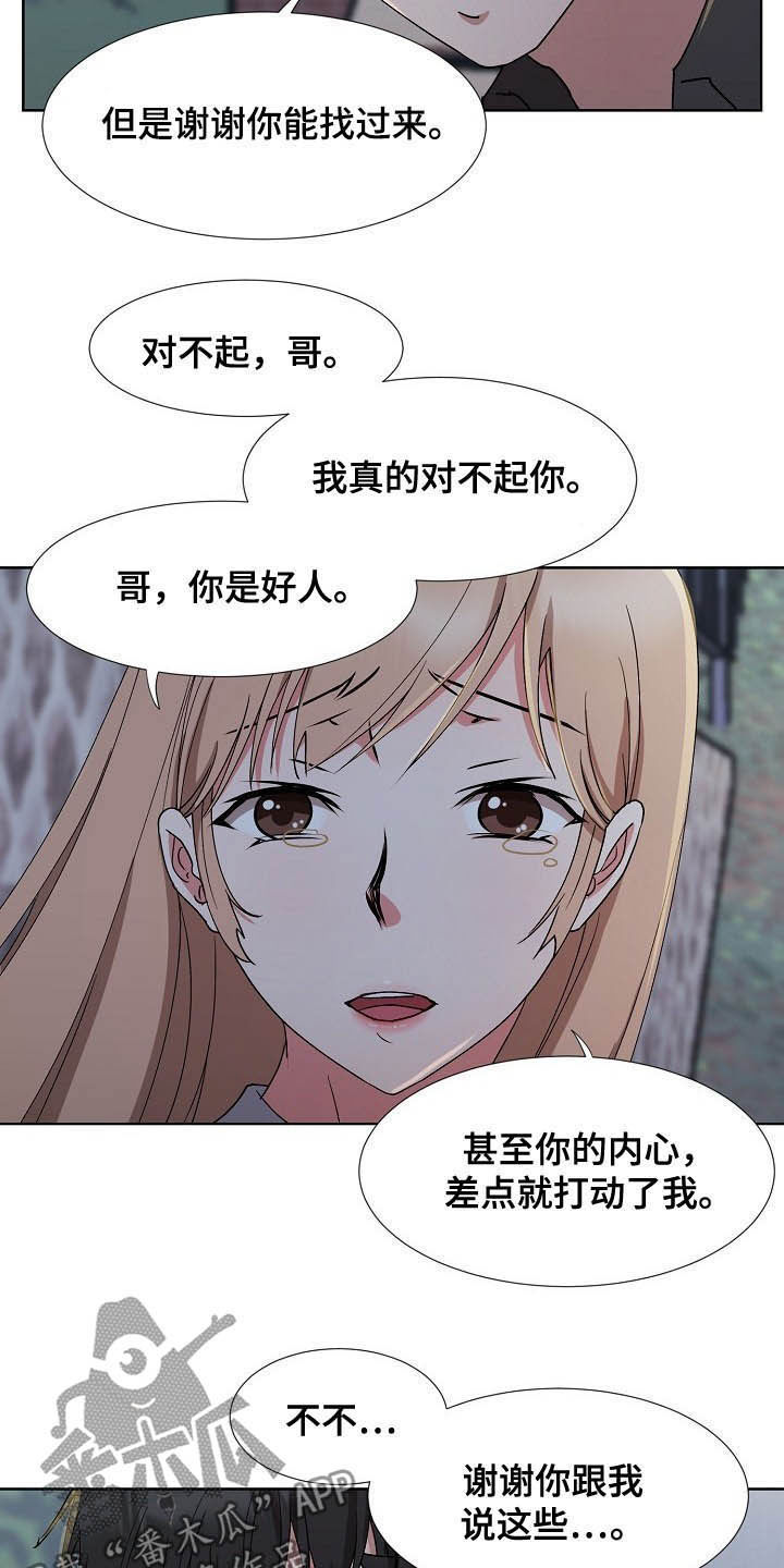 《猎物复仇》第43章再见了 第11页