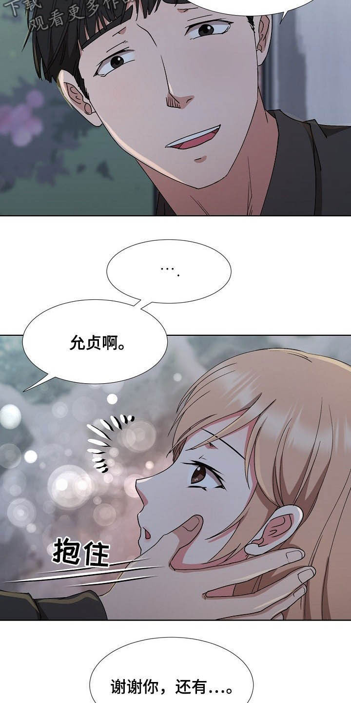 《猎物复仇》第43章再见了 第12页