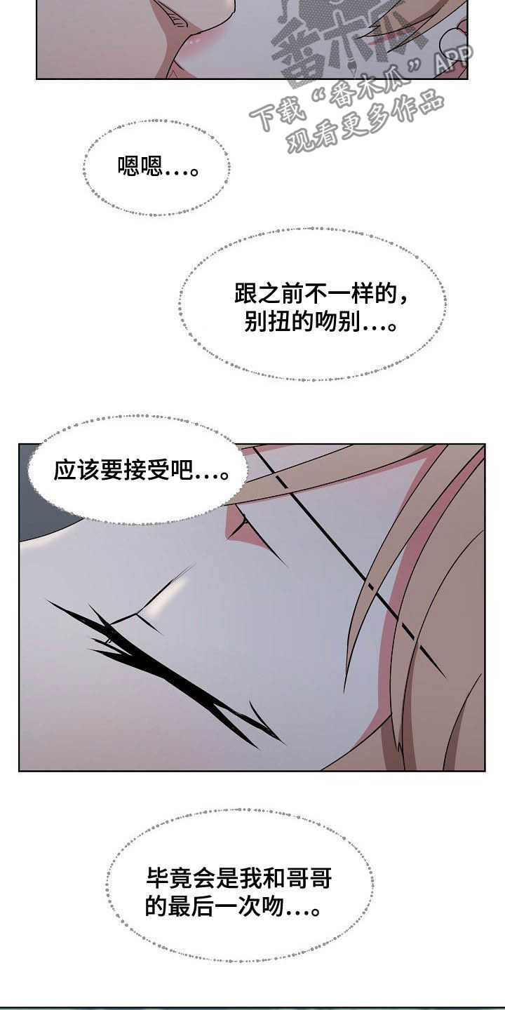 《猎物复仇》第43章再见了 第14页