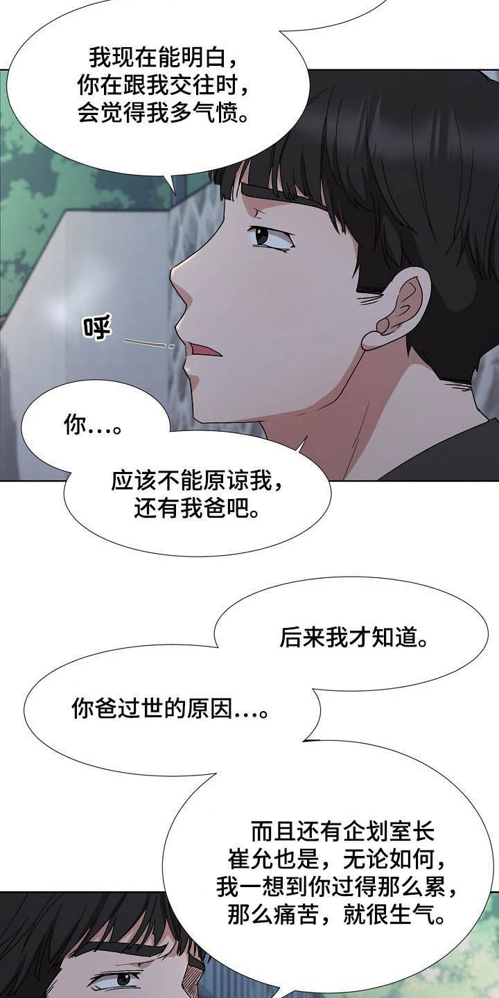 《猎物复仇》第43章再见了 第5页