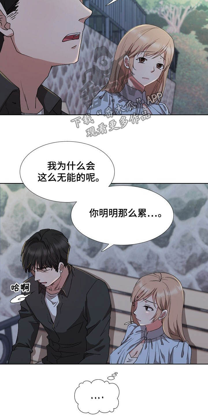 《猎物复仇》第43章再见了 第6页