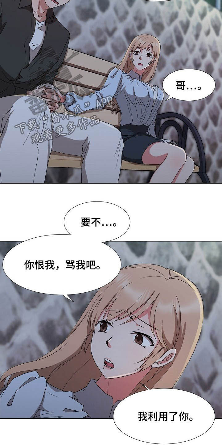 《猎物复仇》第43章再见了 第8页