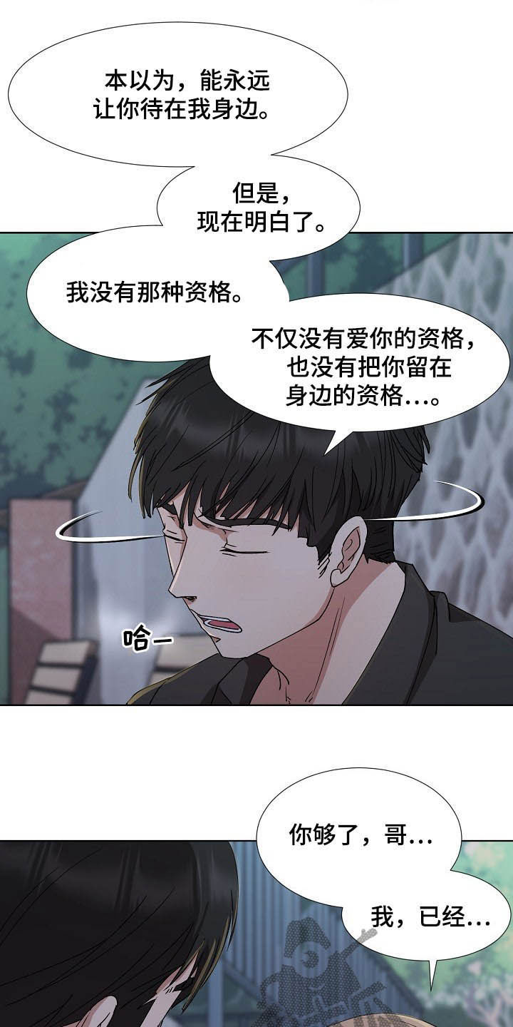 《猎物复仇》第43章再见了 第9页