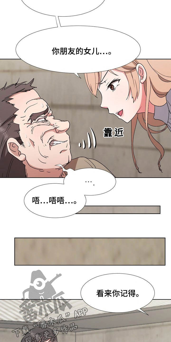 《猎物复仇》第42章亲眼确认 第17页