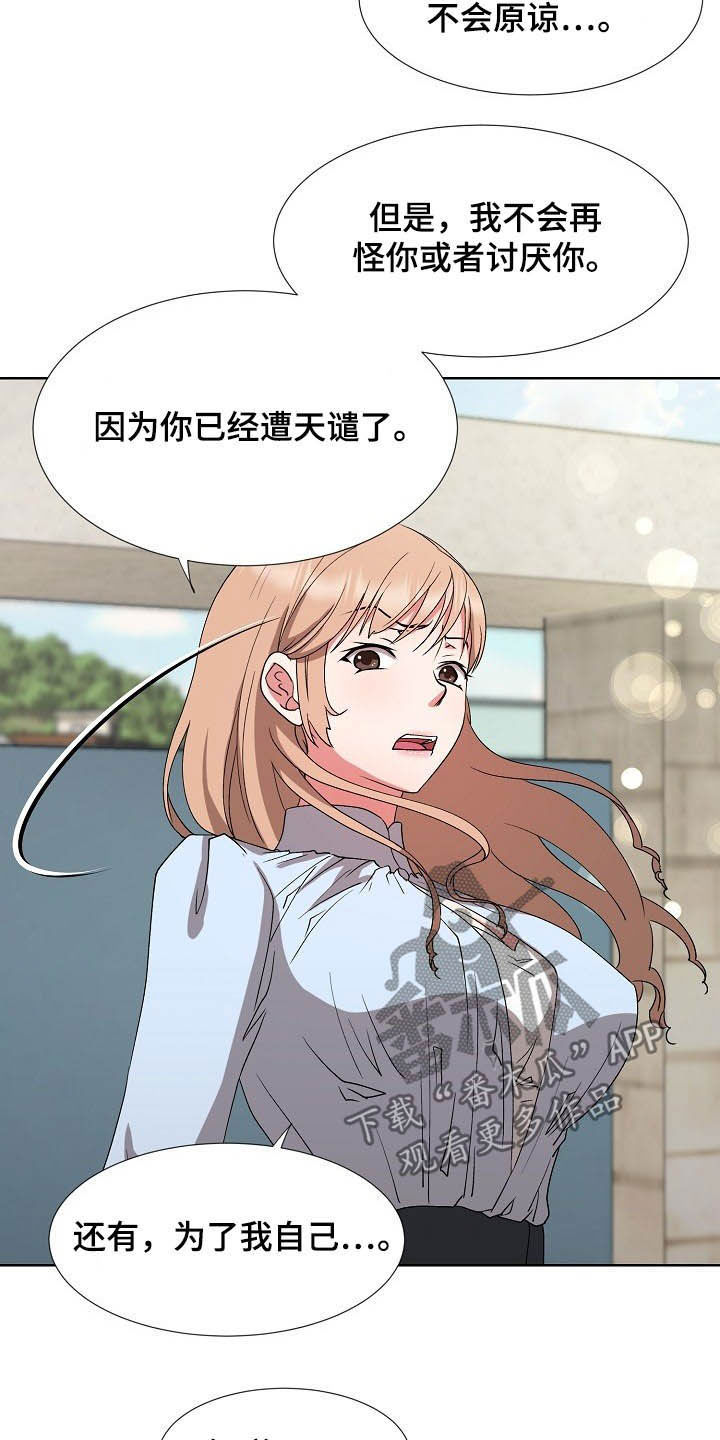 《猎物复仇》第42章亲眼确认 第19页