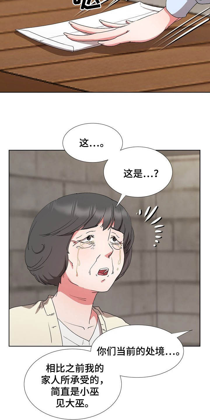 《猎物复仇》第42章亲眼确认 第22页