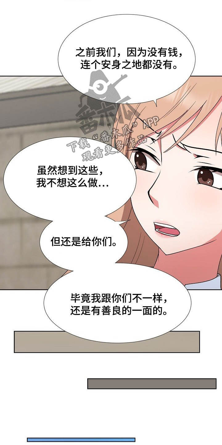 《猎物复仇》第42章亲眼确认 第23页