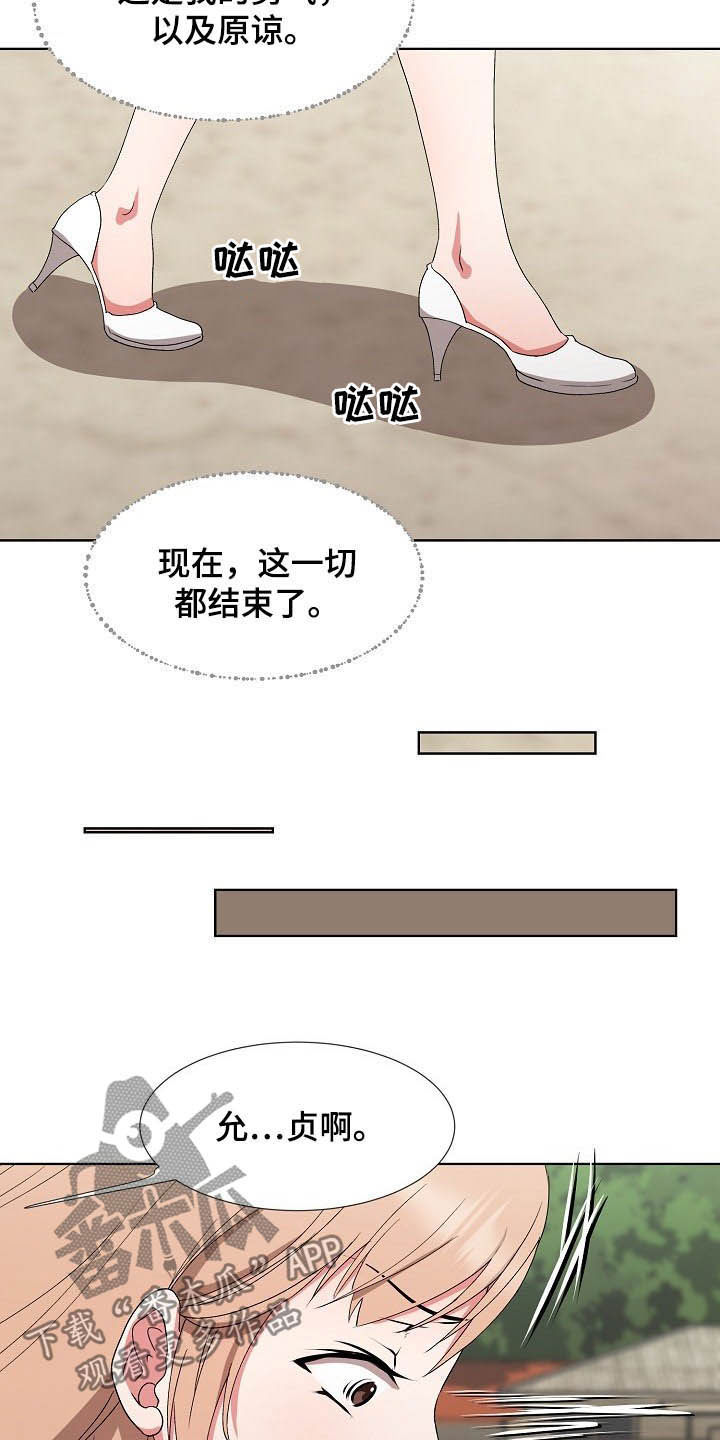 《猎物复仇》第42章亲眼确认 第25页