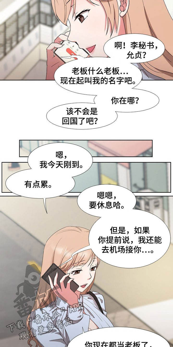 《猎物复仇》第42章亲眼确认 第7页