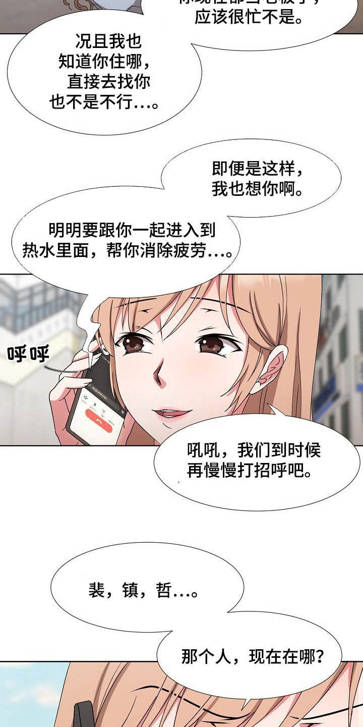 《猎物复仇》第42章亲眼确认 第8页