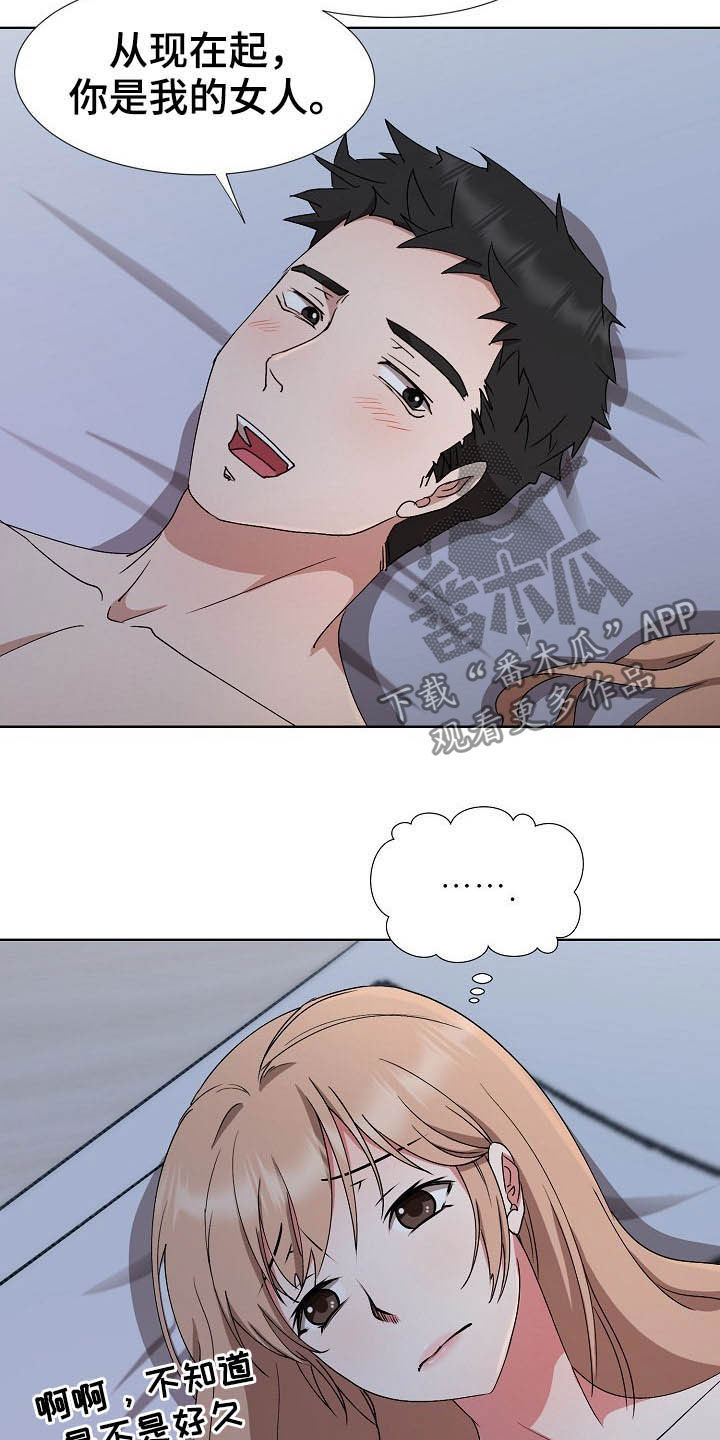 《猎物复仇》第45章需要时间 第14页