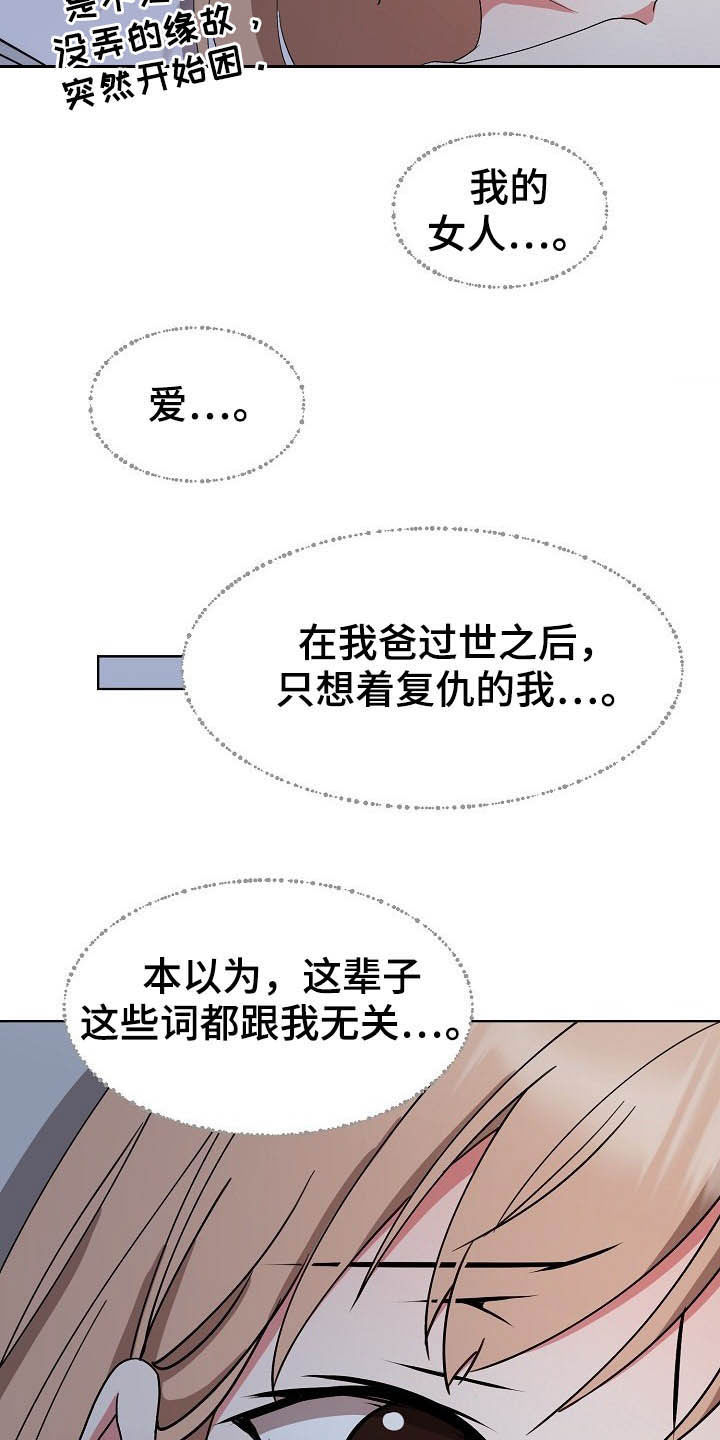 《猎物复仇》第45章需要时间 第15页