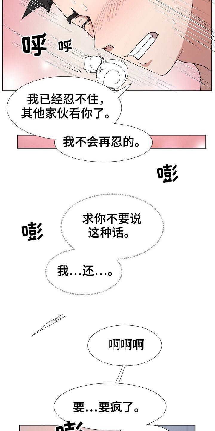 《猎物复仇》第45章需要时间 第6页