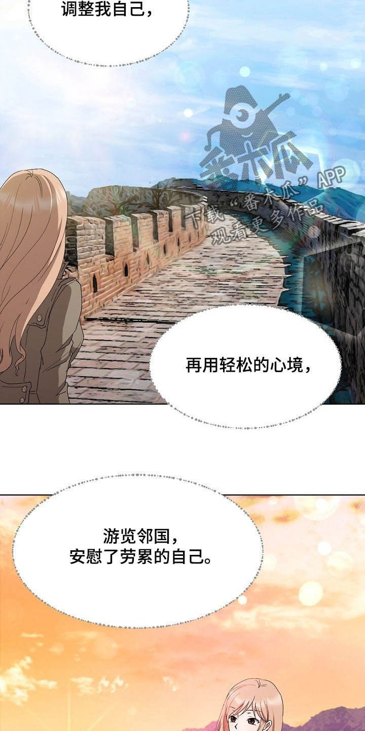 《猎物复仇》第41章计划顺利 第11页