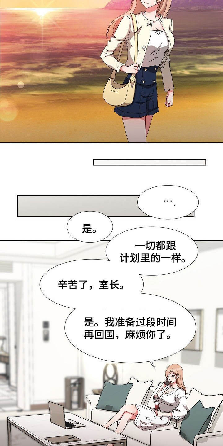 《猎物复仇》第41章计划顺利 第12页