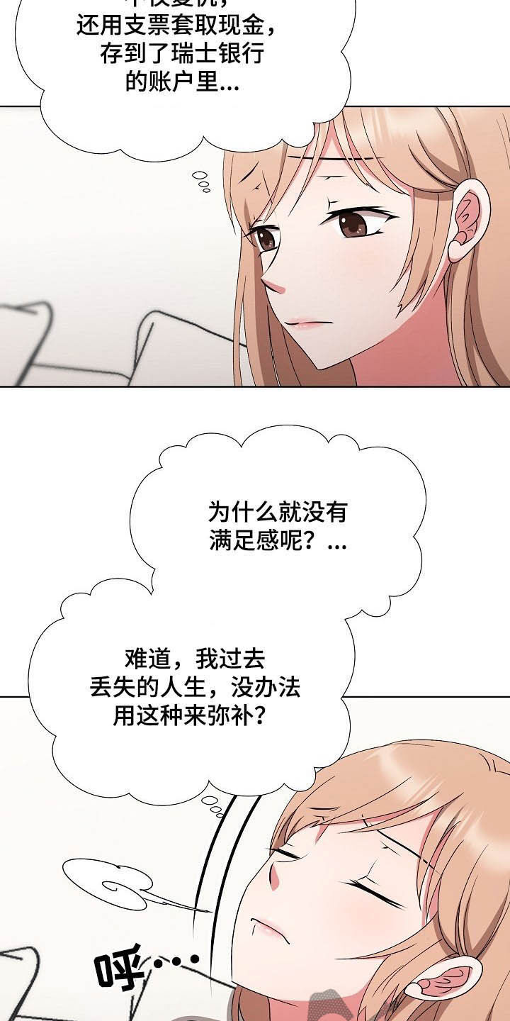 《猎物复仇》第41章计划顺利 第14页