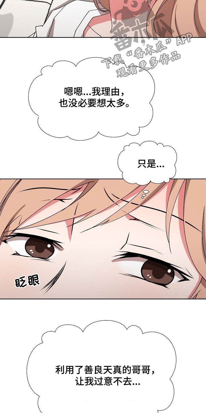《猎物复仇》第41章计划顺利 第15页