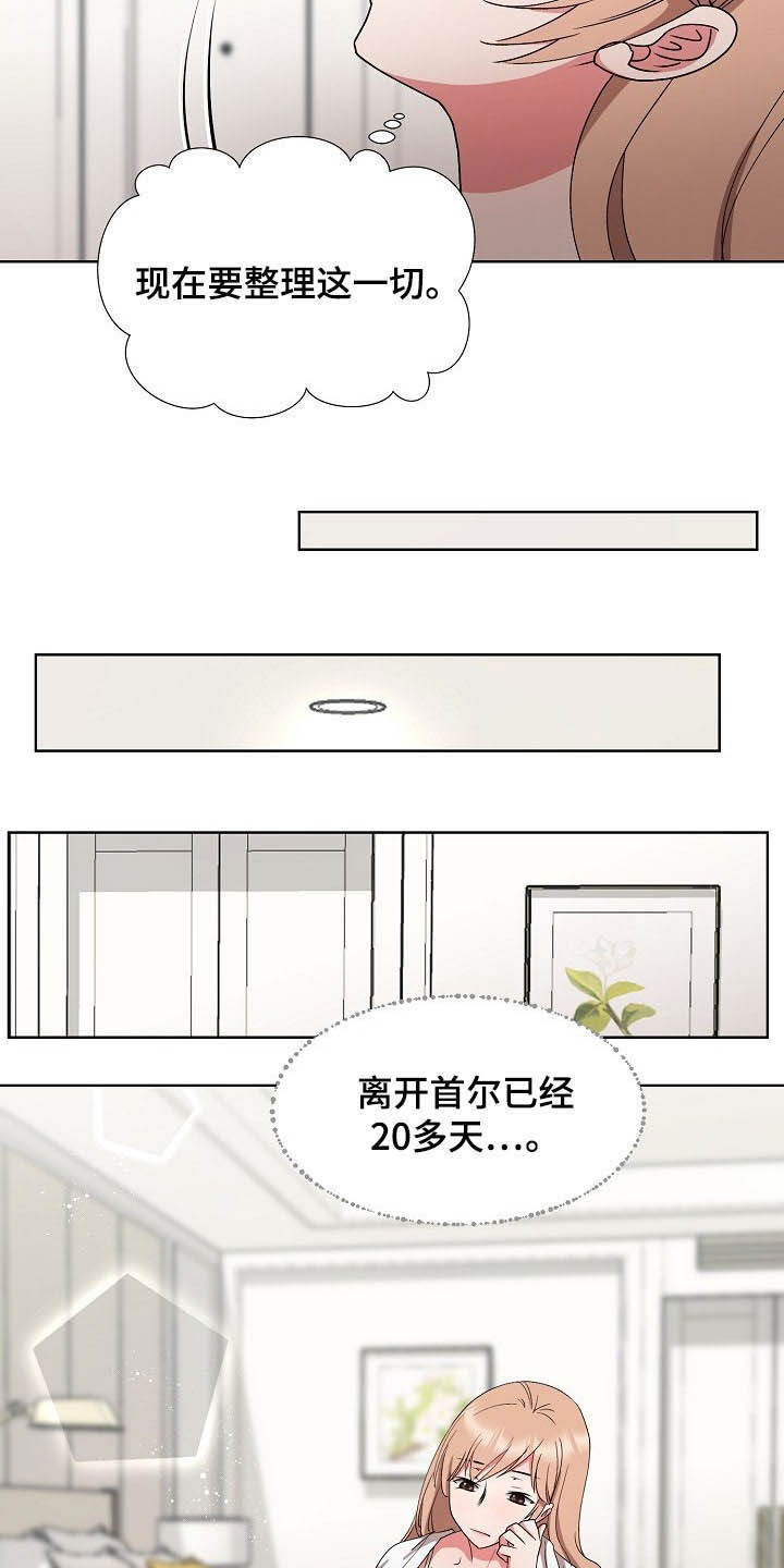 《猎物复仇》第41章计划顺利 第18页