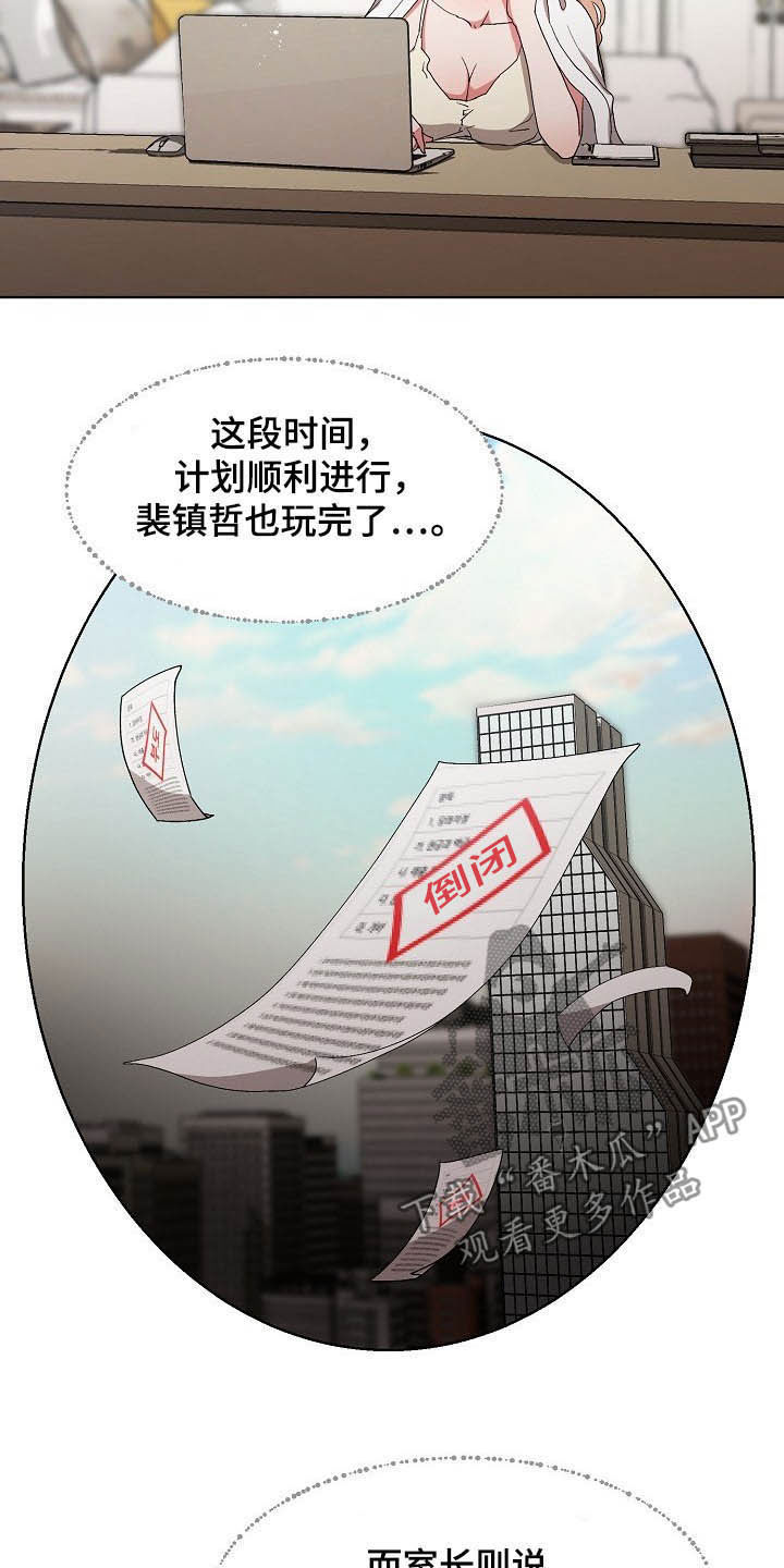 《猎物复仇》第41章计划顺利 第19页