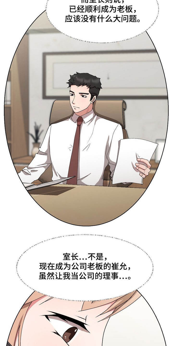 《猎物复仇》第41章计划顺利 第20页