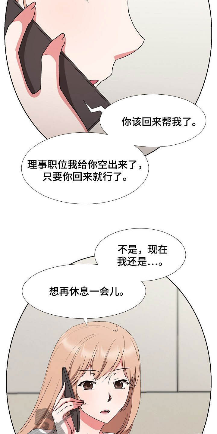 《猎物复仇》第41章计划顺利 第21页