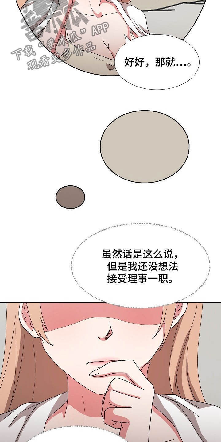 《猎物复仇》第41章计划顺利 第22页