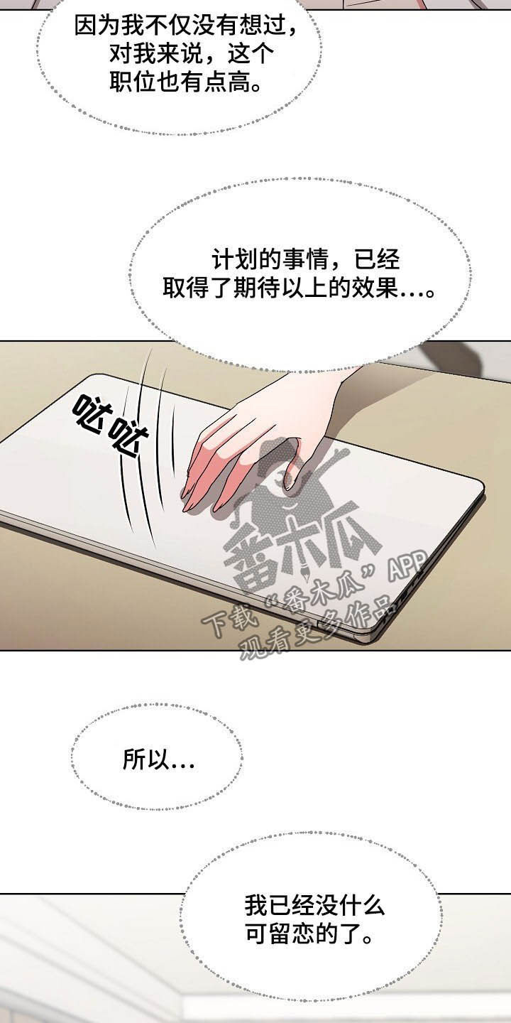 《猎物复仇》第41章计划顺利 第23页