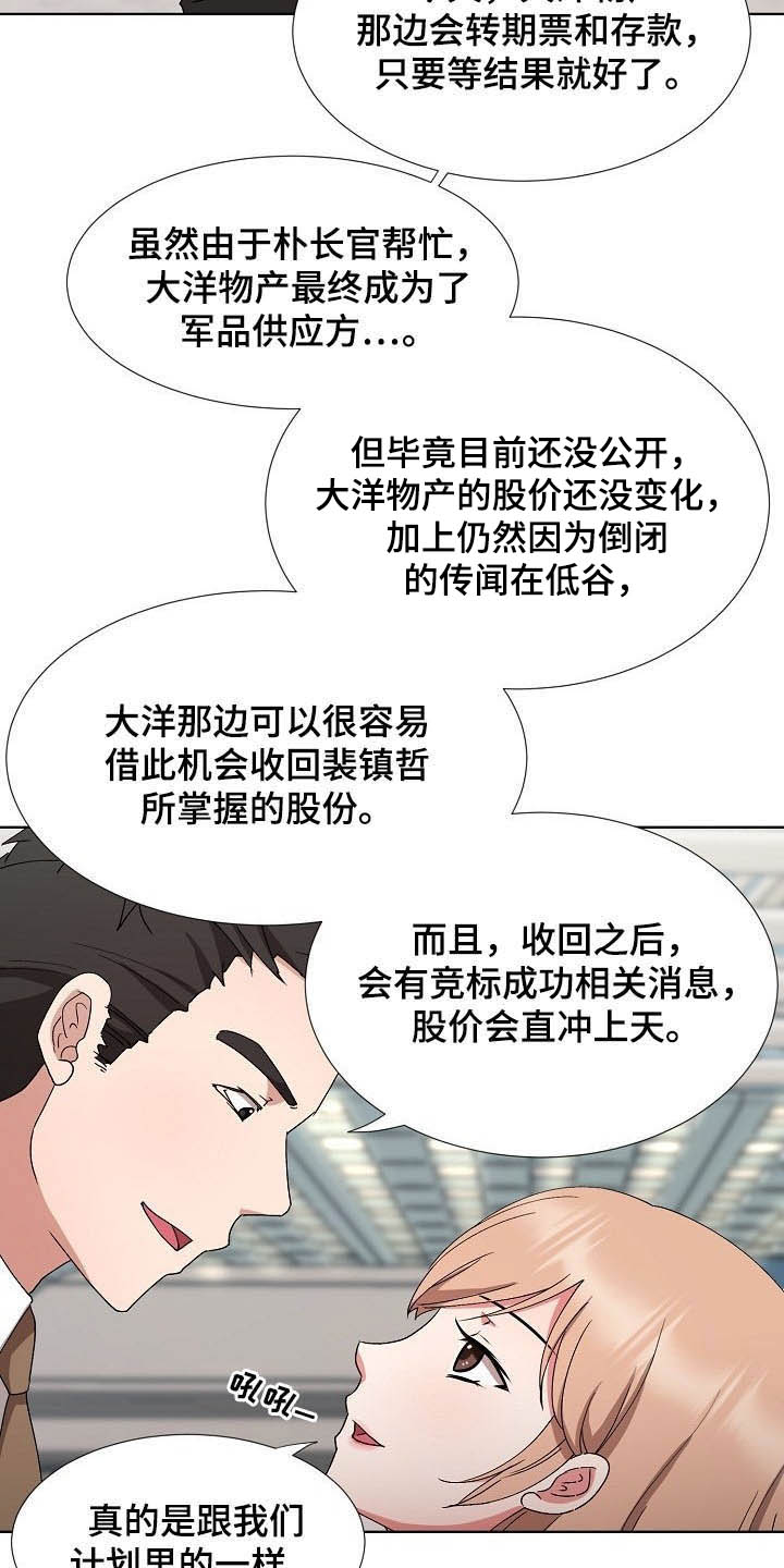 《猎物复仇》第41章计划顺利 第4页