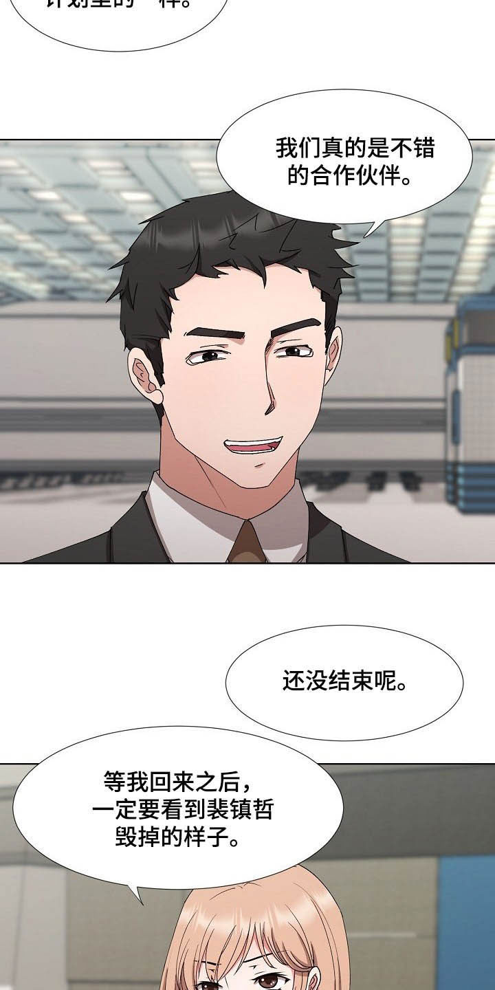《猎物复仇》第41章计划顺利 第5页