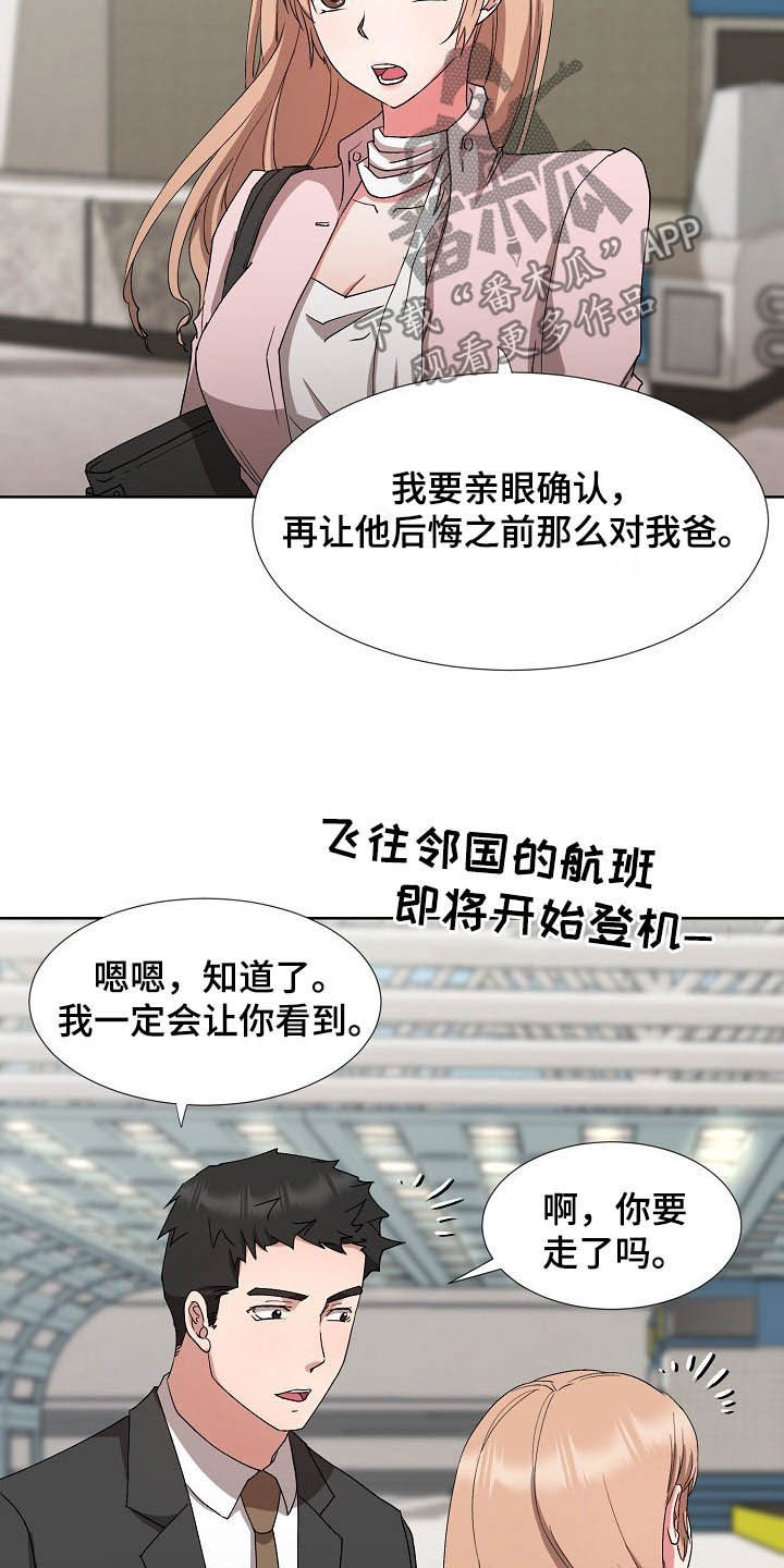《猎物复仇》第41章计划顺利 第6页