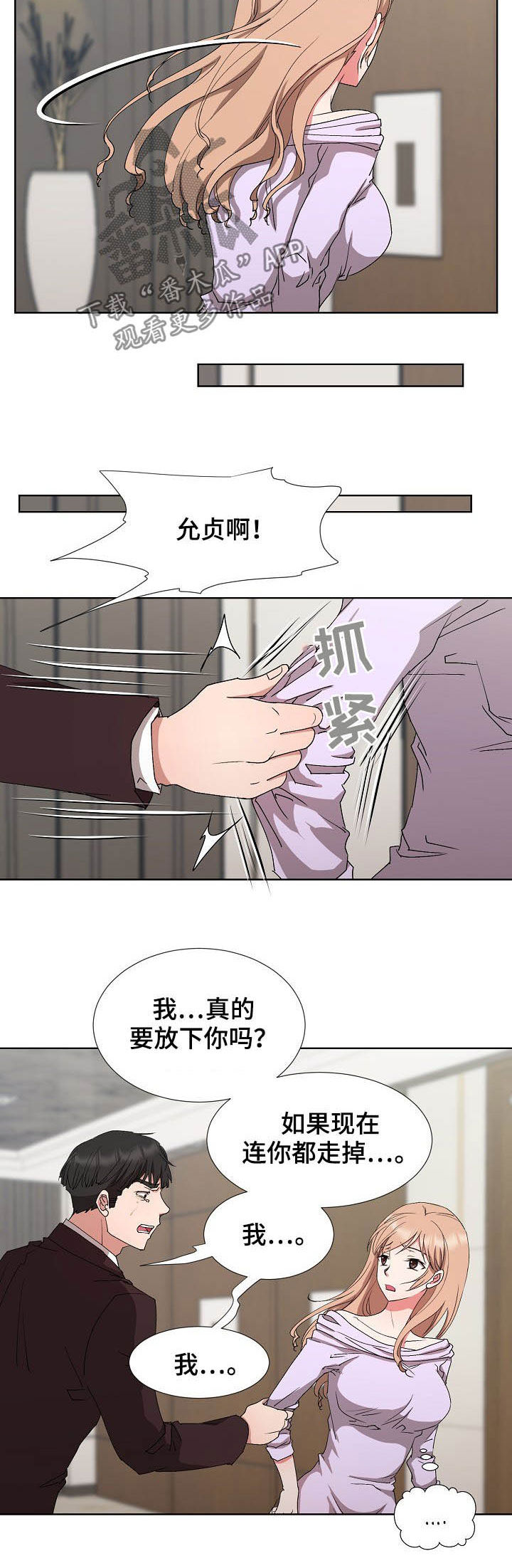《猎物复仇》第40章拜拜 第10页