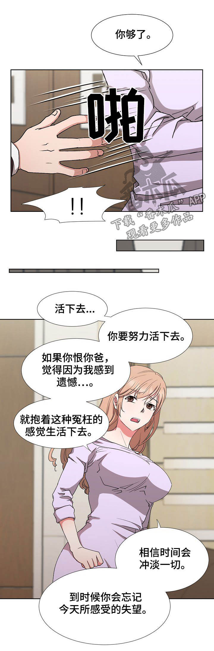 《猎物复仇》第40章拜拜 第11页