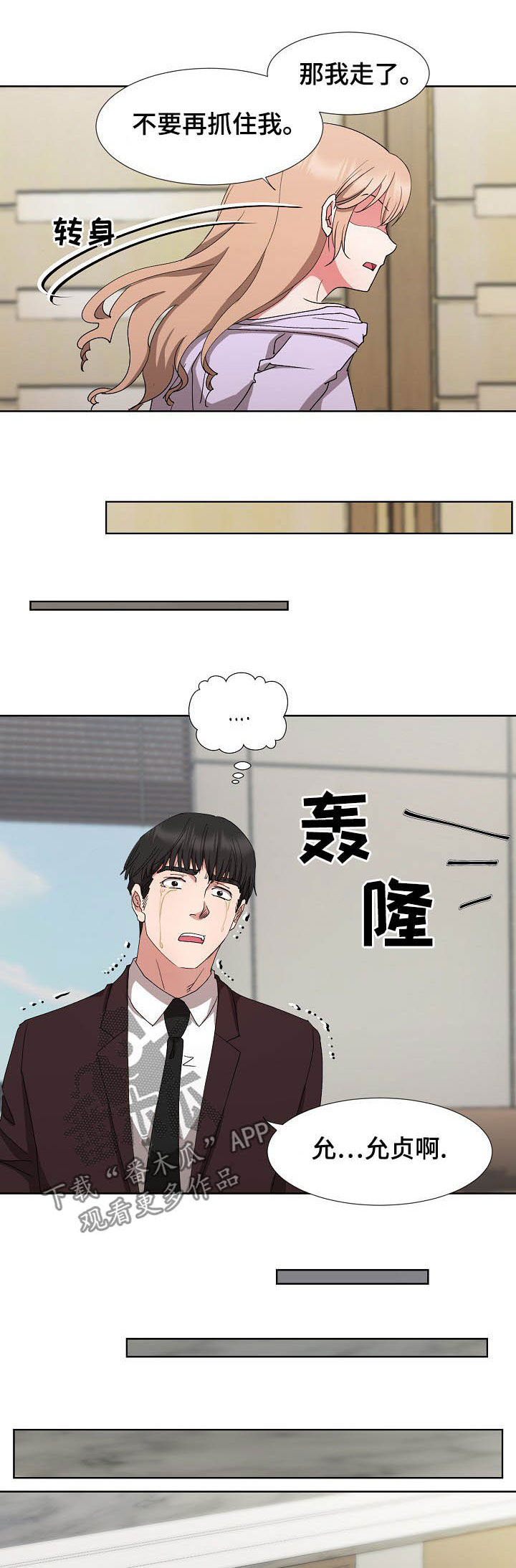 《猎物复仇》第40章拜拜 第12页