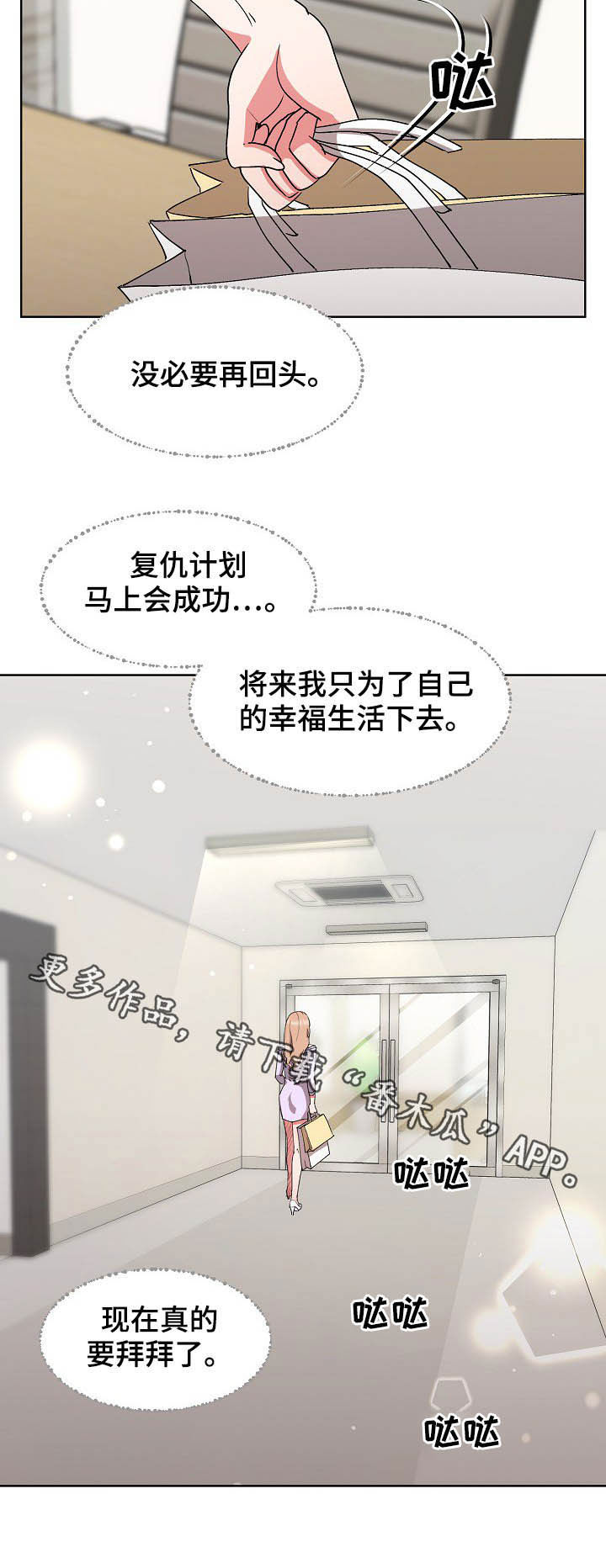《猎物复仇》第40章拜拜 第14页