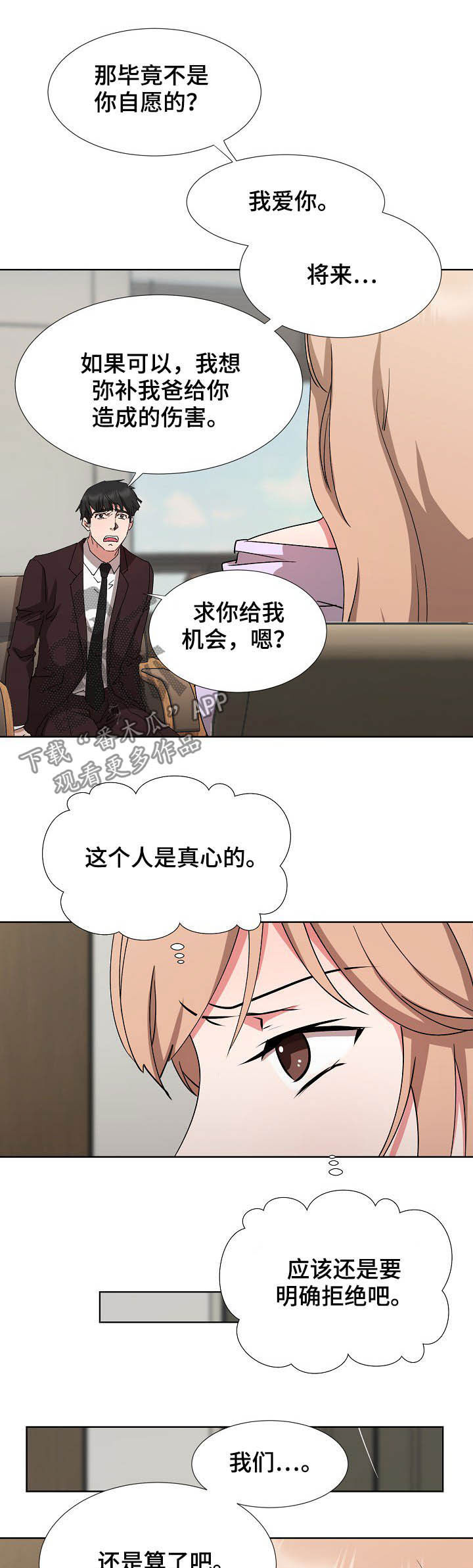 《猎物复仇》第40章拜拜 第3页