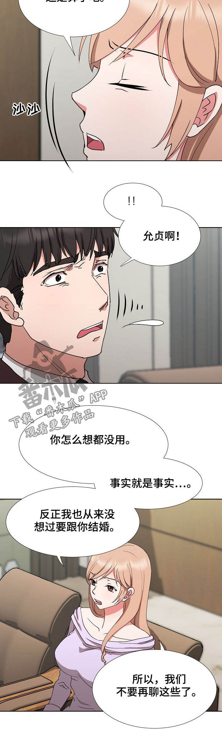 《猎物复仇》第40章拜拜 第4页