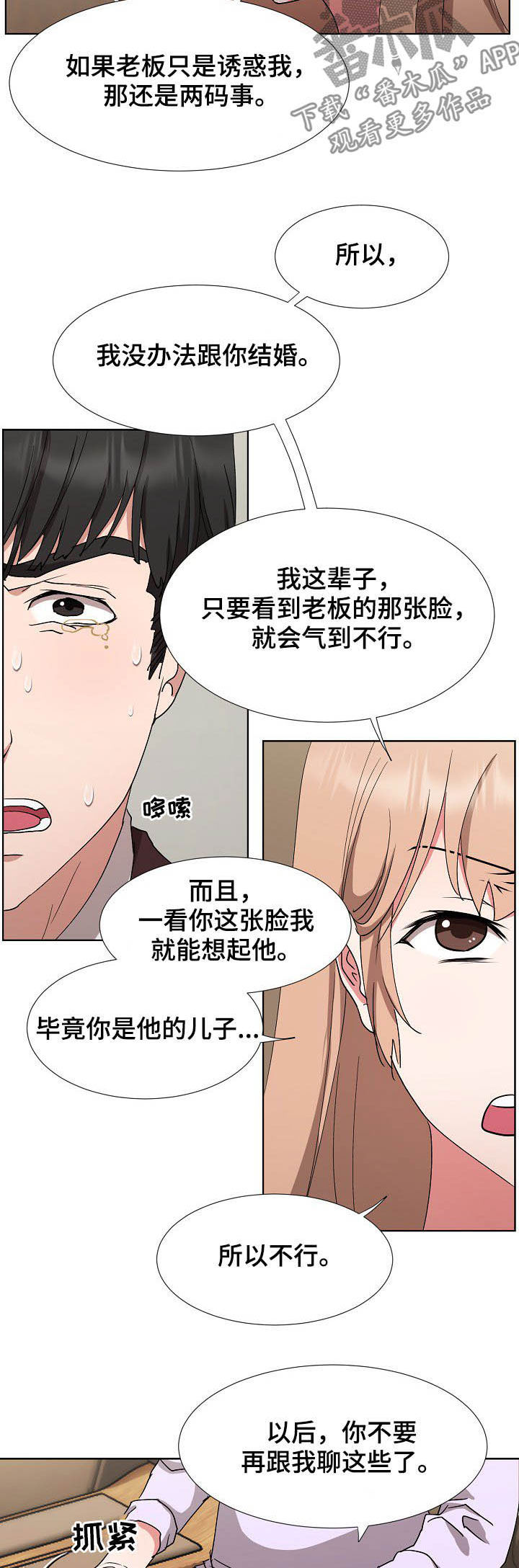 《猎物复仇》第40章拜拜 第6页